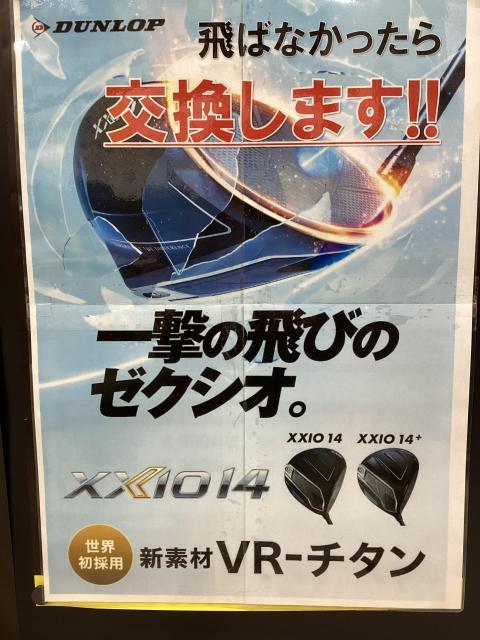 本日11/18『XXIO14』試打会開催❗️@日吉ゴルフ
