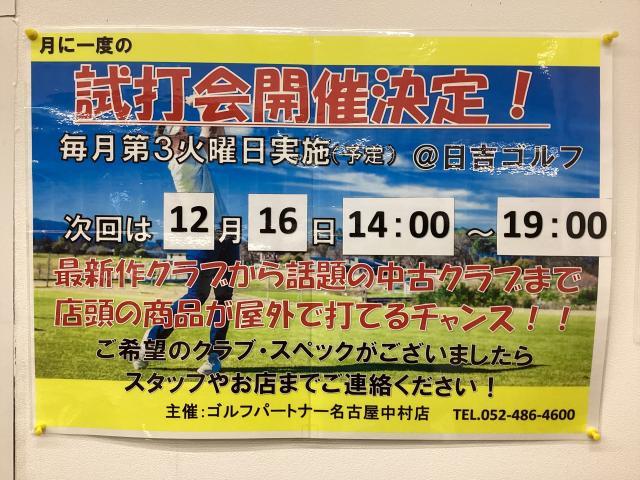 【定期試打会】12/16(火)14:00〜