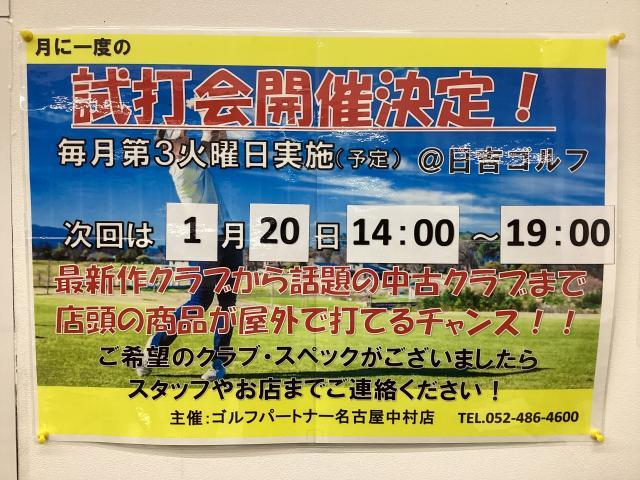 【定期試打会】1/20(火)14:00〜