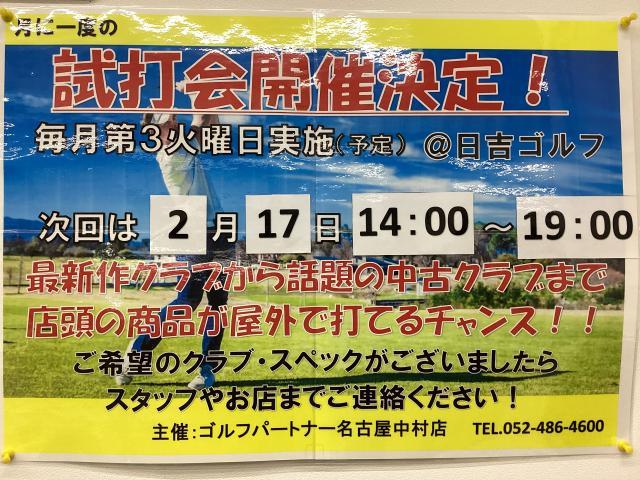 【定期試打会】2/17(火)14:00〜