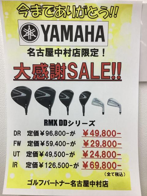 【ヤマハ】大感謝SALE‼️