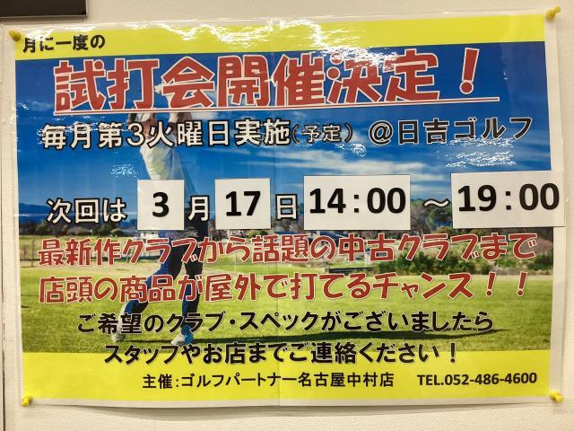 【定期試打会】3/17(火)14:00〜