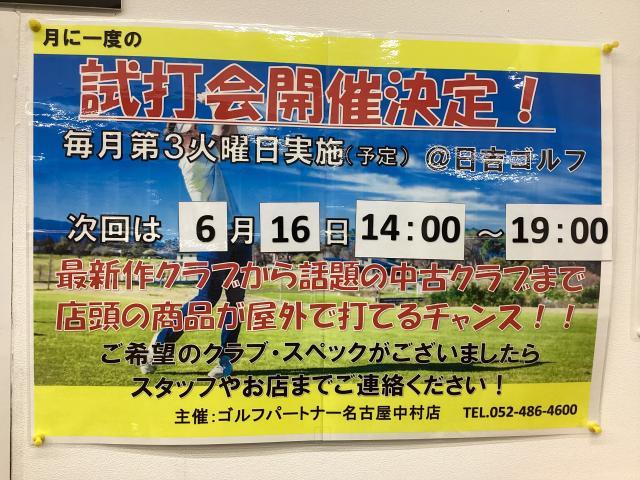 【定期試打会】6/16(火)14:00〜