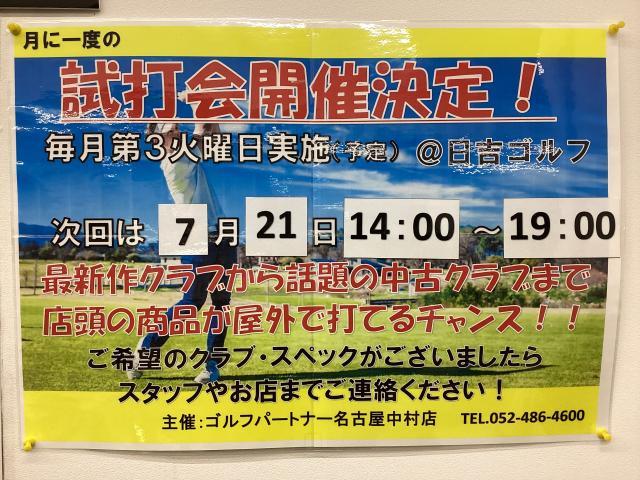 【定期試打会】7/21(火)14:00〜
