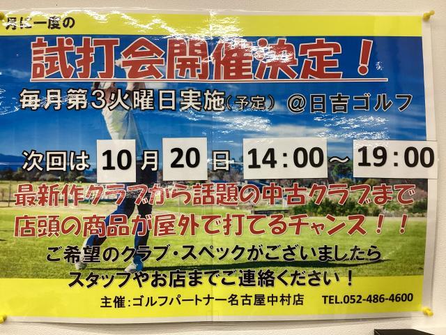 【定期試打会】10/20(火)14:00〜
