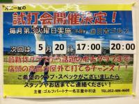 【定期試打会】5月20日(火)17：00〜