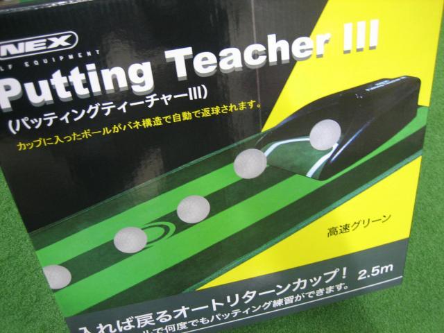 一人で出来るパター特訓術