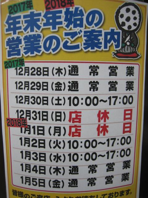 1月４日から通常営業です。