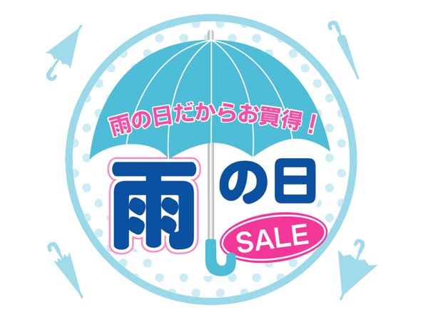本日、特別セール開催！！