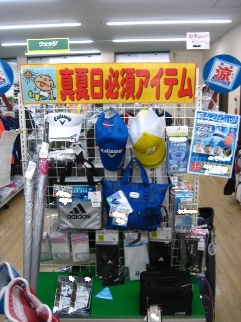 真夏日対策グッズ置いてます