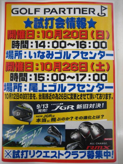 試打会日程のお知らせ