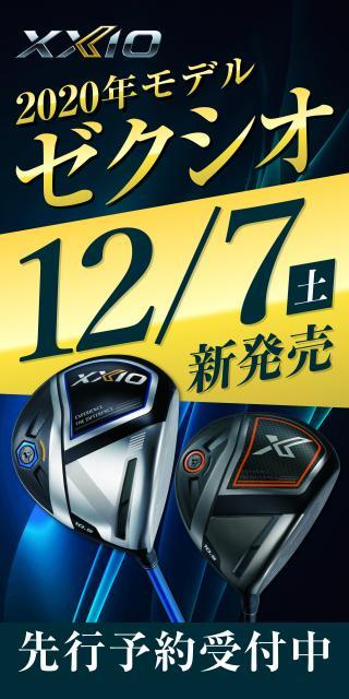 2020年モデル　XXIOイレブン　XXIOエックス先行予約受付中