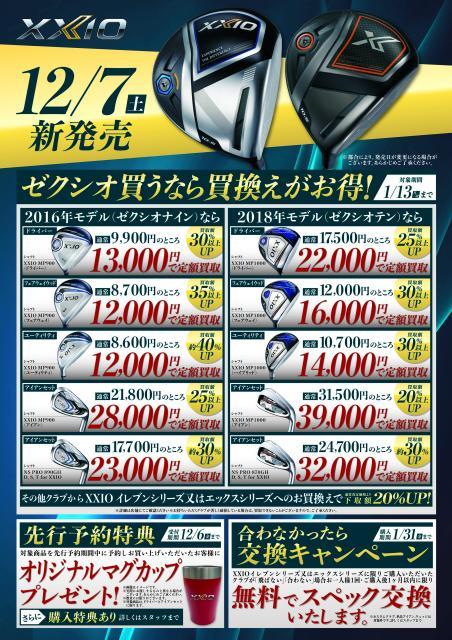 XXIO イレブン・XXIO　エックス買換えがお得です
