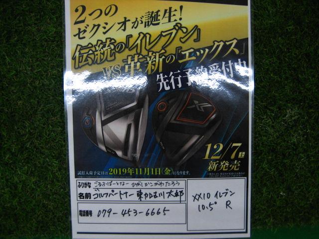 XXIO11（イレブン）ご予約頂きました