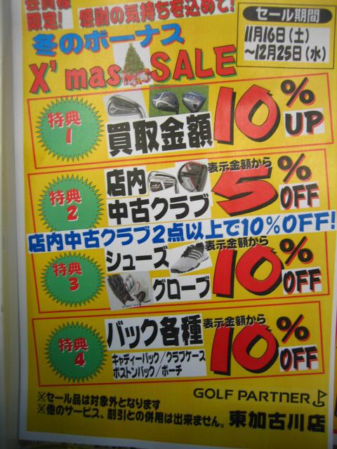 ☆冬のボーナスセールも残りわずか☆