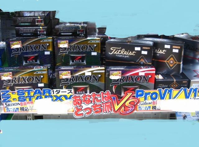ボールの初売りセール中です