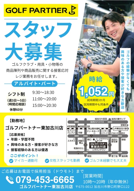 スタッフ募集中です！