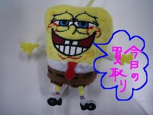 DSCI0008suponnjibob222.JPG