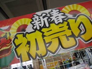 IMG_0036hatuuri.jpg