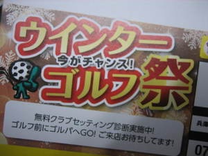 ウインターセール (1).JPG