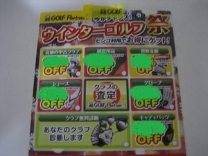 ウインターセール (2).JPG