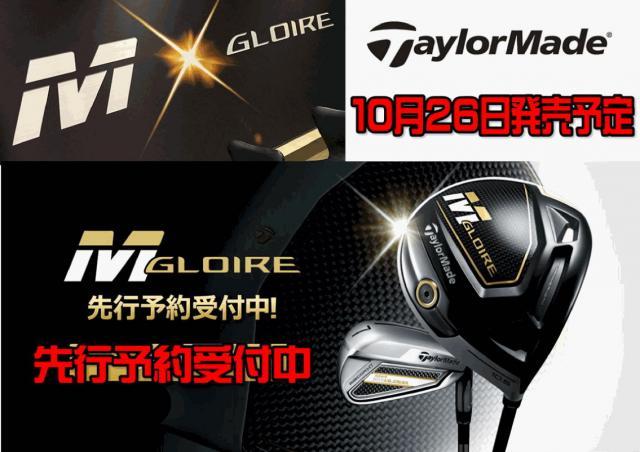 ◆　Ｍ　ＧＬＯＩＲＥ　先行予約受付中　◆