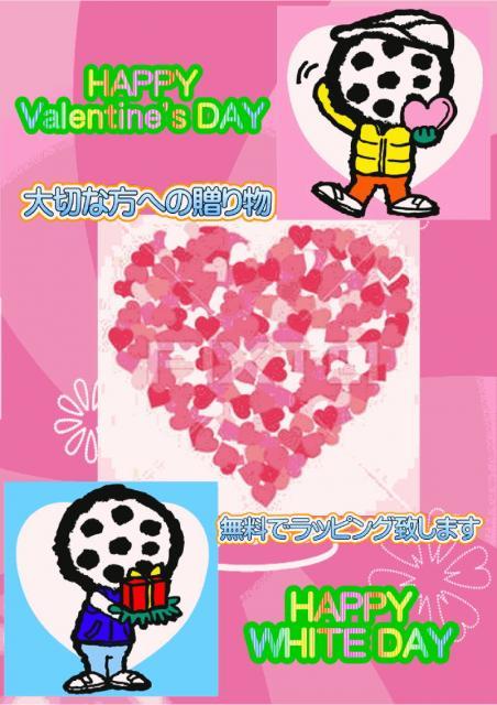 ★　バレンタインの贈り物用ラッピング無料ではじめました　★