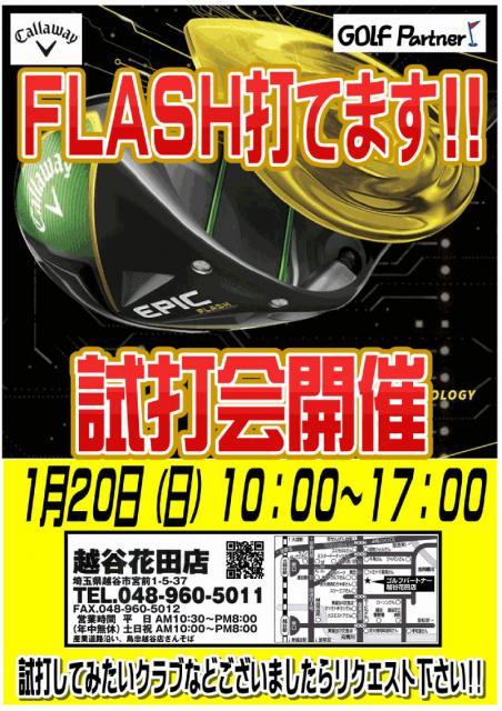 ★　試打会のお知らせ　★