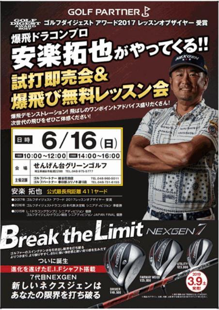 ◆◇　試打会のお知らせ　◇◆