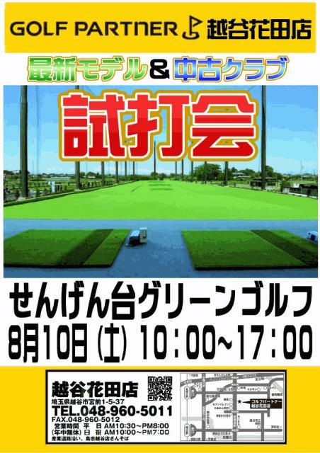 ◇◆　試打会のお知らせ　◆◇