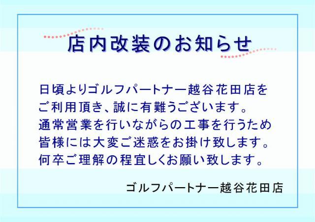 ◇◆　店内改装の為しばらくの間ご迷惑をおかけいたします。　◆◇