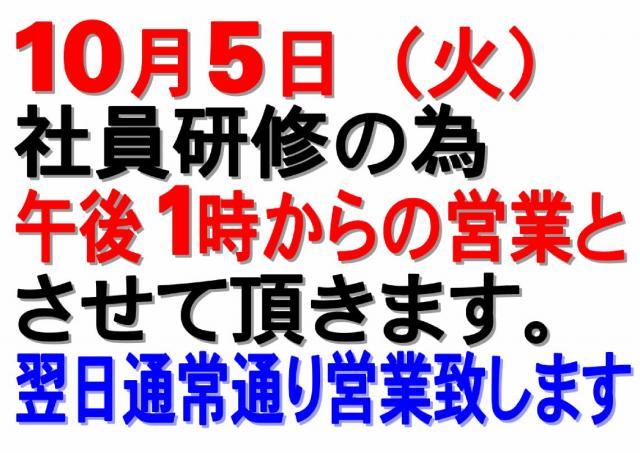 ◇◆　営業時間のお知らせ　◆◇