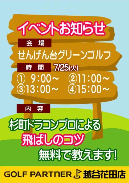 ◇◆　イベントのお知らせ　飛ばしのコツ教えます！　◆◇