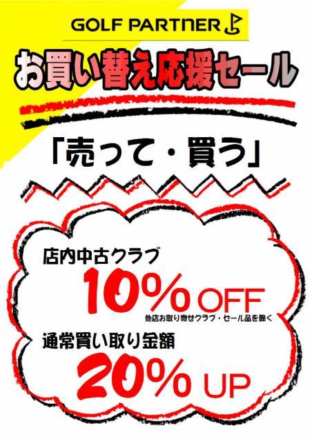 ◇◆　今月のセール期間終了まで迫っています！　◆◇