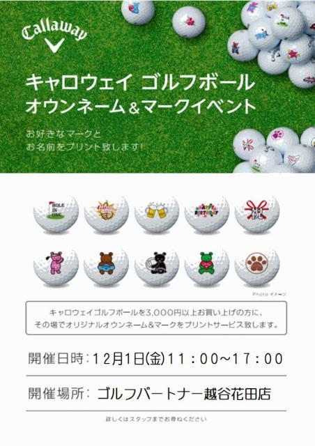 ◇◆　１２月１日（金）は、キャロウェイゴルフ様によるオウンネーム＆マークイベント開催！　◆◇