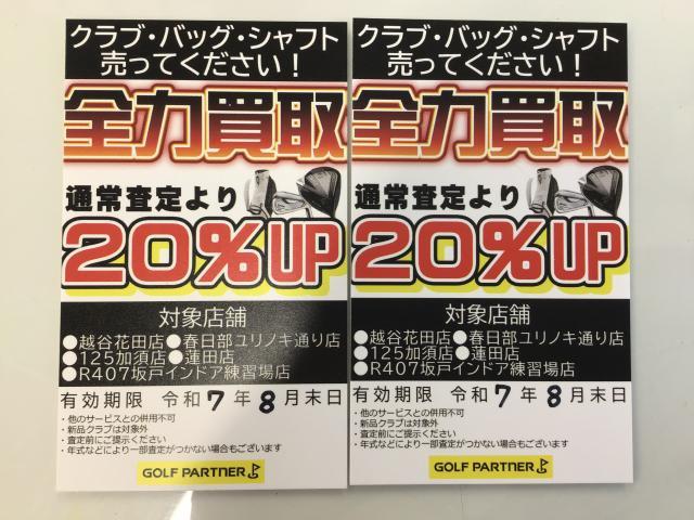 ☆彡　買取強化中！！！