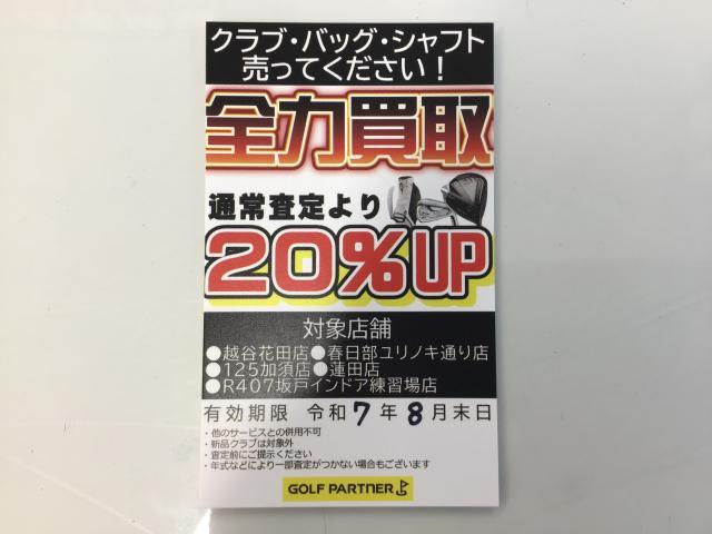 ☆彡　買取強化