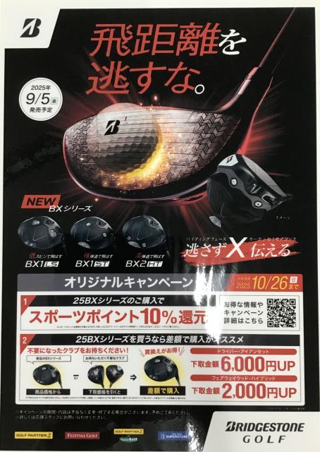 ☆彡　本日発売ブリジストンＢＸシリーズ