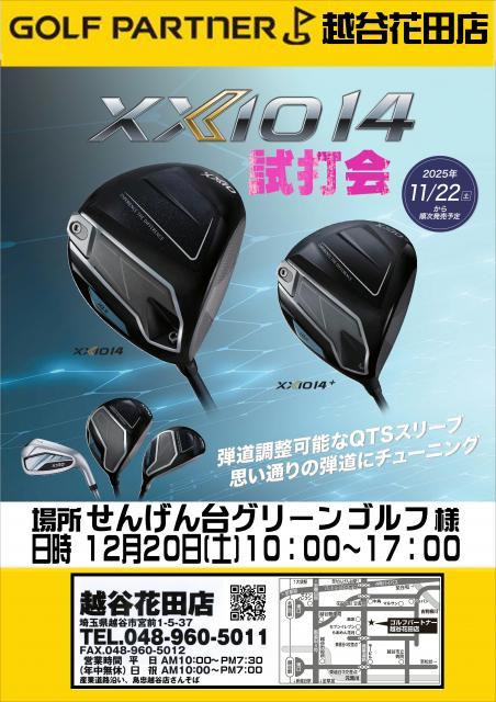 ◇◆　試打会のお知らせ　せんげん台グリーンゴルフ様　12/20　◆◇