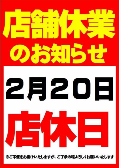 ◇◆　店舗お休みのお知らせ　◆◇