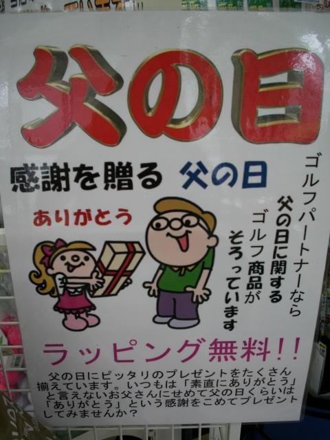 お父様は見ちゃいけません。父の日に向けてっ！！