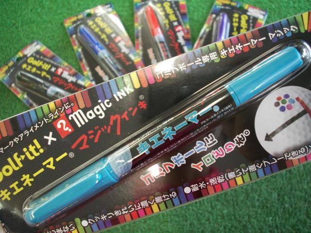 太字も細字もこれ１本。ゴルフボール専用キエネーマーマジック