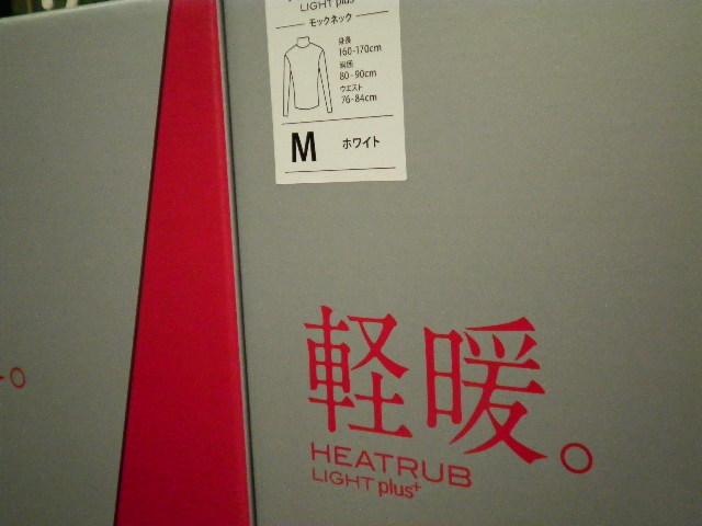 あったかインナー。ヒートラブライトアンダープラス
