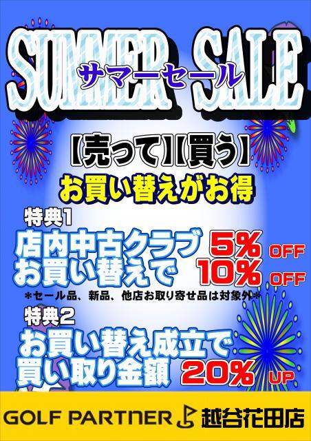 ☆彡　サマーセール開催中