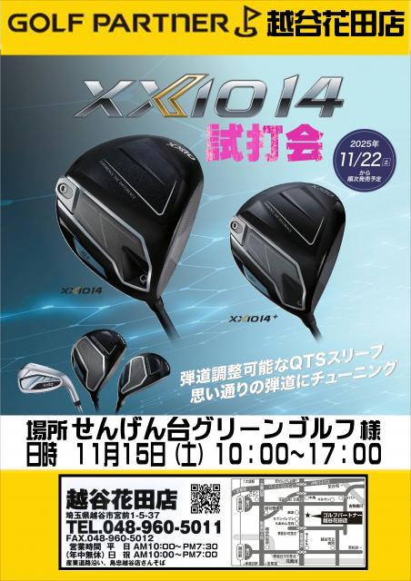 ◇◆　試打会のお知らせ　せんげん台グリーンゴルフ様　◆◇