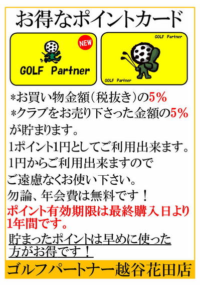 お得なポイントカード.jpg