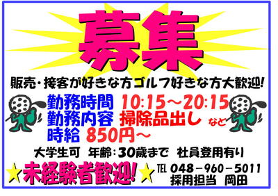 アルバイト募集POP.jpg