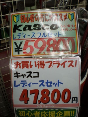 セット特価1.JPG
