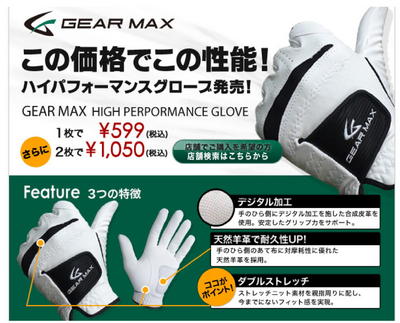 ギアマックスグローブPOP.jpg