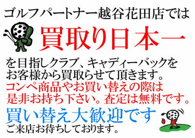 ブログ買取り告知.jpg